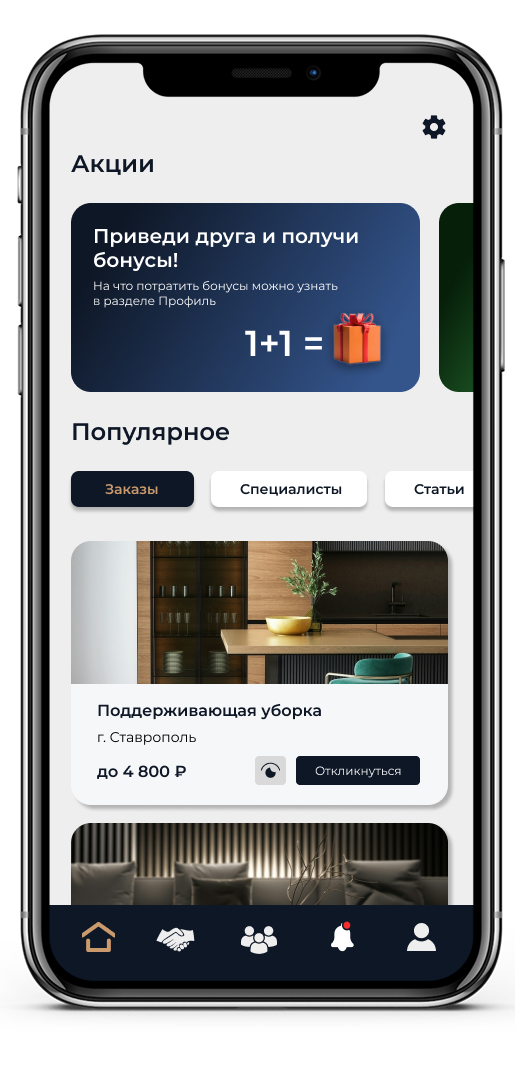 Приложение маркетплейса клининговых услуг Cleaning House - заказ уборки и работа клинером